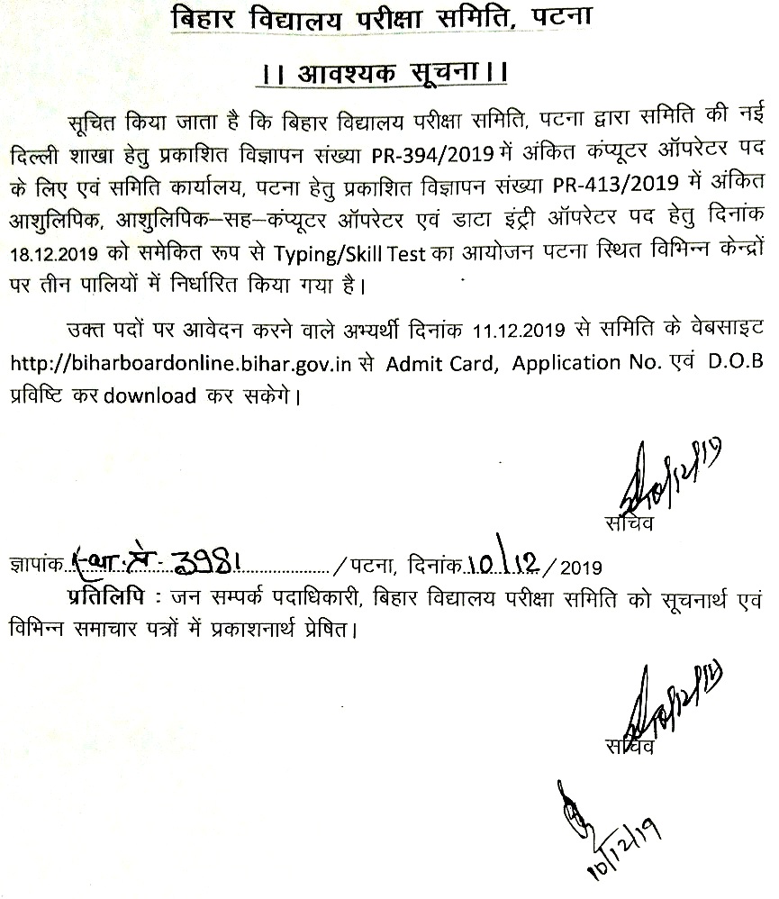 BSEB Practical hall ticket