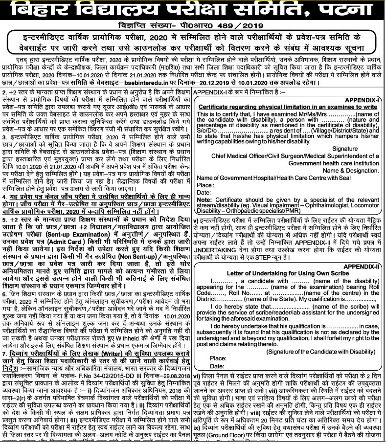 Bihar Practical Dates