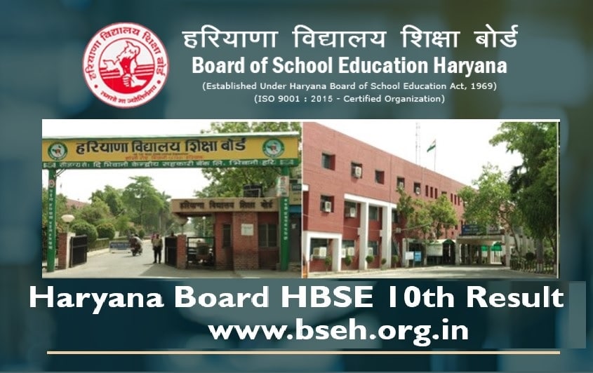 HBSE 10th Result - Haryana Board