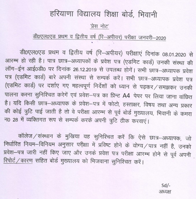 HBSE D.El.Ed Re-Appear Admit Card Download 2020