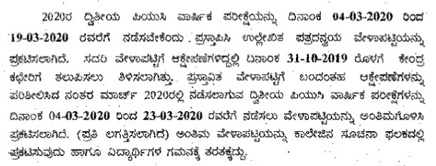 Karnataka PUC-I Dates 2020