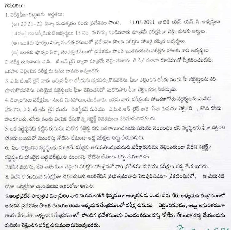 AP Open 10th & Inter Fee Due Dates