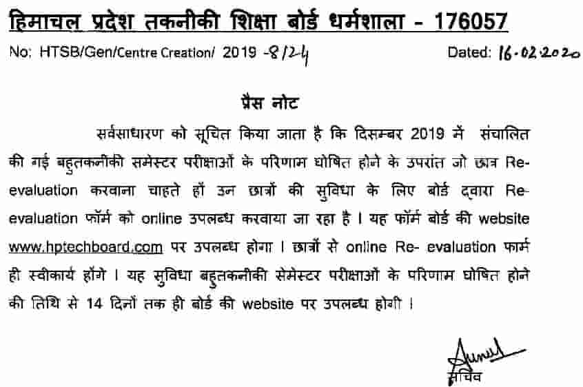 HP Takniki Shiksha Board Polytechnic Revaluation 2020