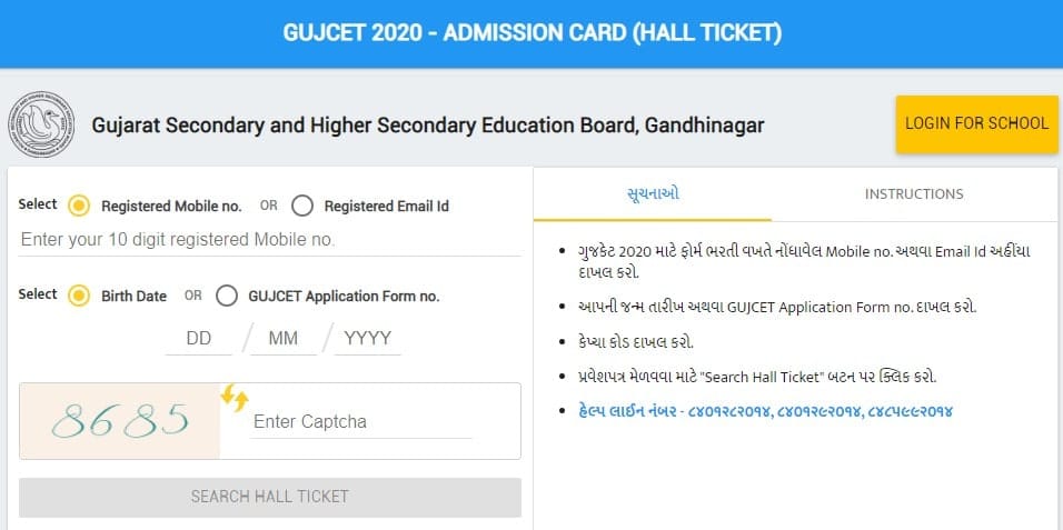 GSEB GUJCET Hall Ticket 2020