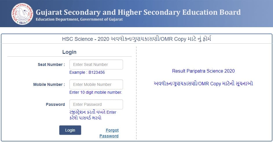 GSEB HSC Result Rechecking