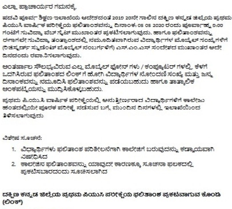Karnataka 1st Year PUC Result 2020