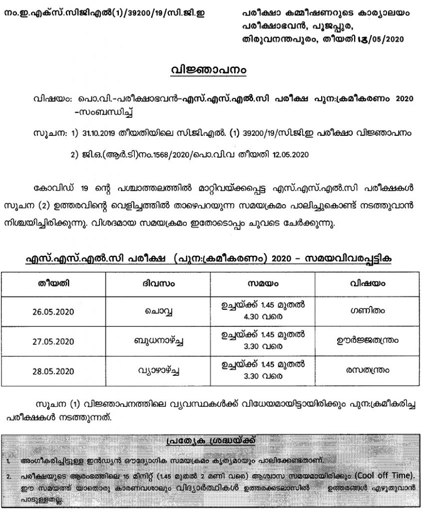 Kerala SSLC Postponed New Dates 2020