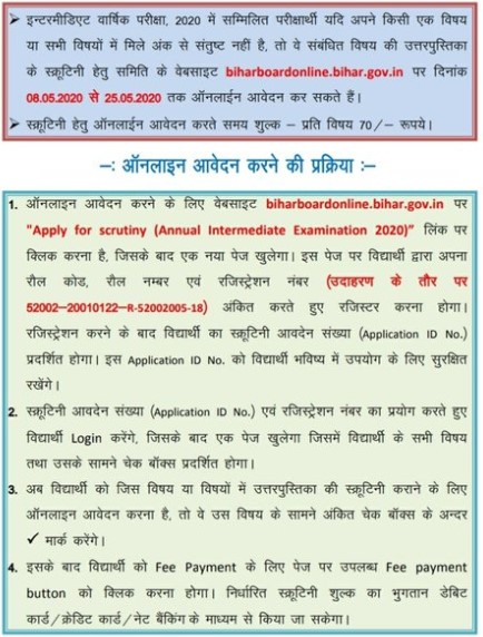 Notification of Bihar Board Plus 2 Scrutiny 2020