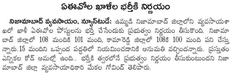 TS AEO Nizamabad Recruitment 2020
