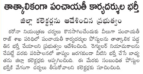 TS Panchayat Secretary News in Eenadu