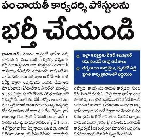 TS Panchayat Secretary News in Velugu