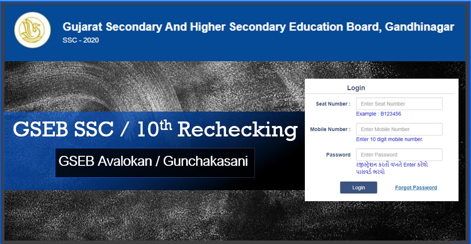 Gujarat SSC Rechecking Form